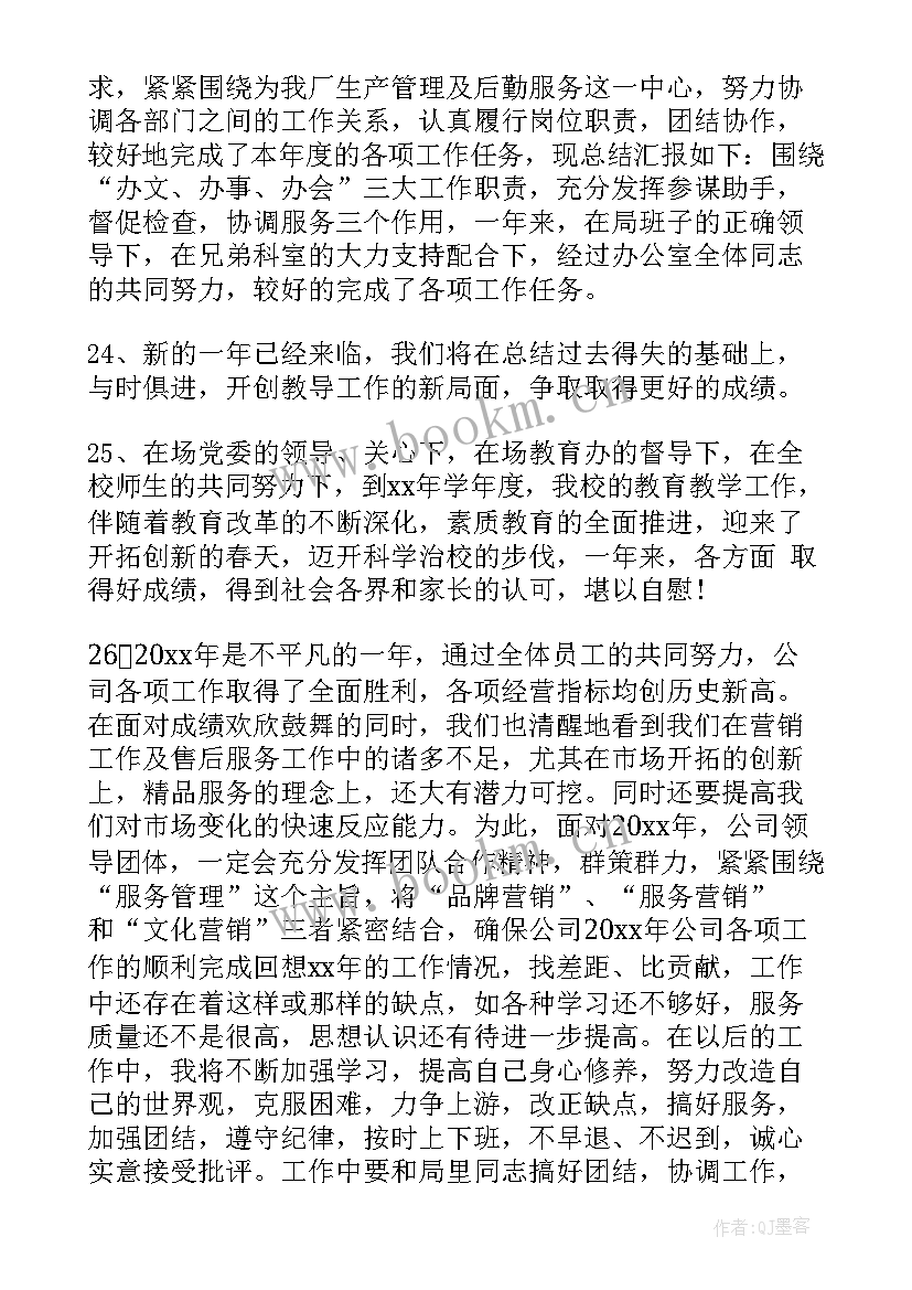 最新工作报告的语和结束语 单位工作报告结束语(实用6篇)