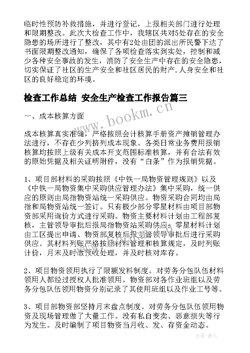 最新检查工作总结 安全生产检查工作报告(大全7篇)