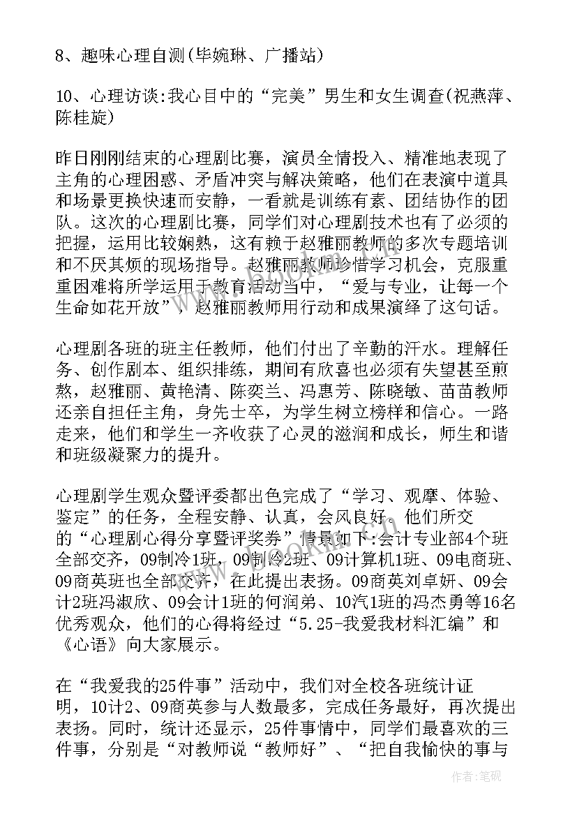 自我鉴定运动与健康 的心理健康自我鉴定(模板7篇)