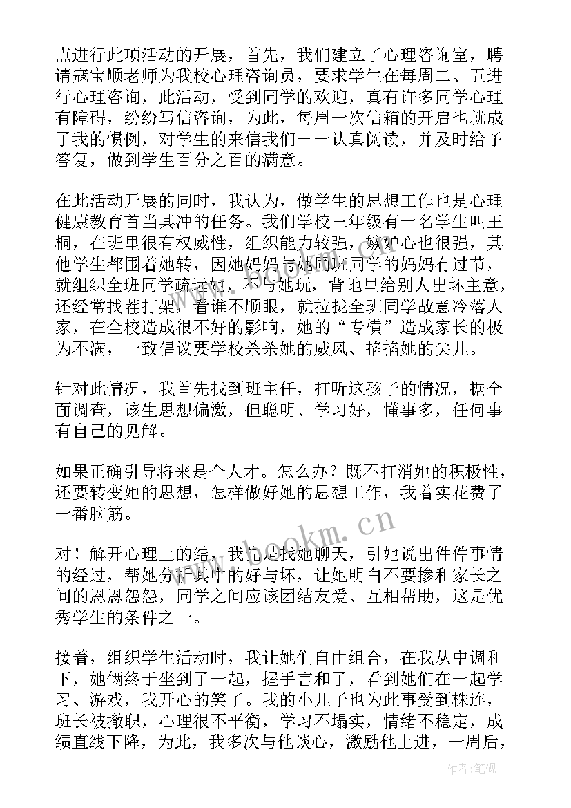 自我鉴定运动与健康 的心理健康自我鉴定(模板7篇)