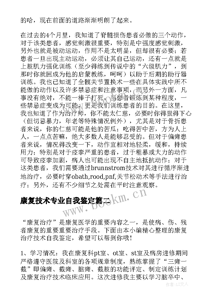 最新康复技术专业自我鉴定(汇总8篇)