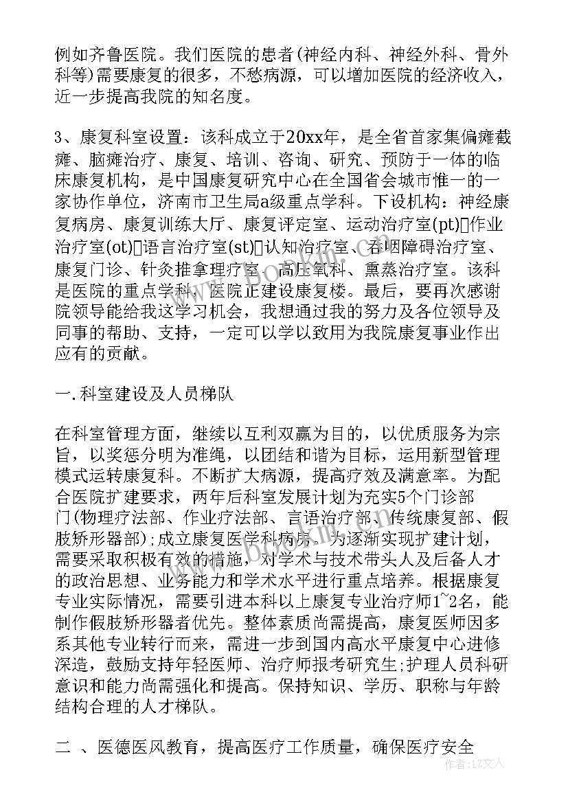 最新康复技术专业自我鉴定(汇总8篇)