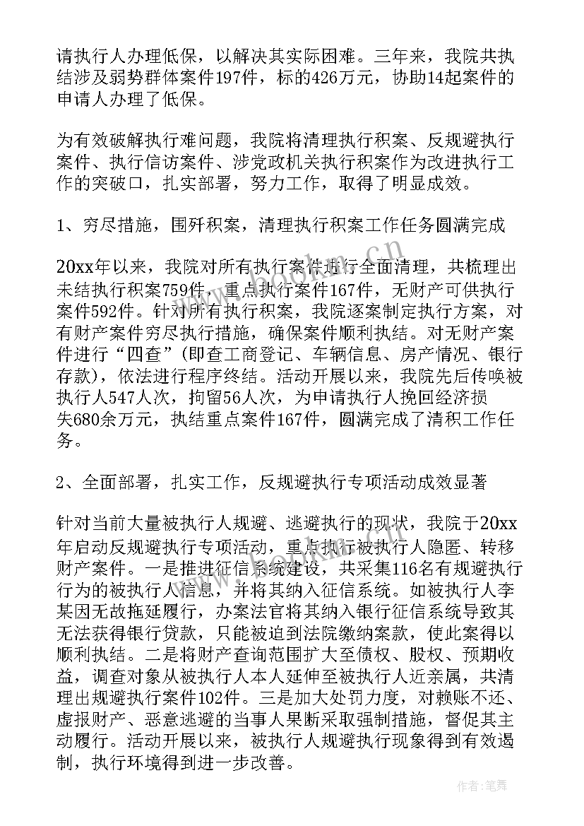 2023年预算执行工作报告谋划工作(精选6篇)