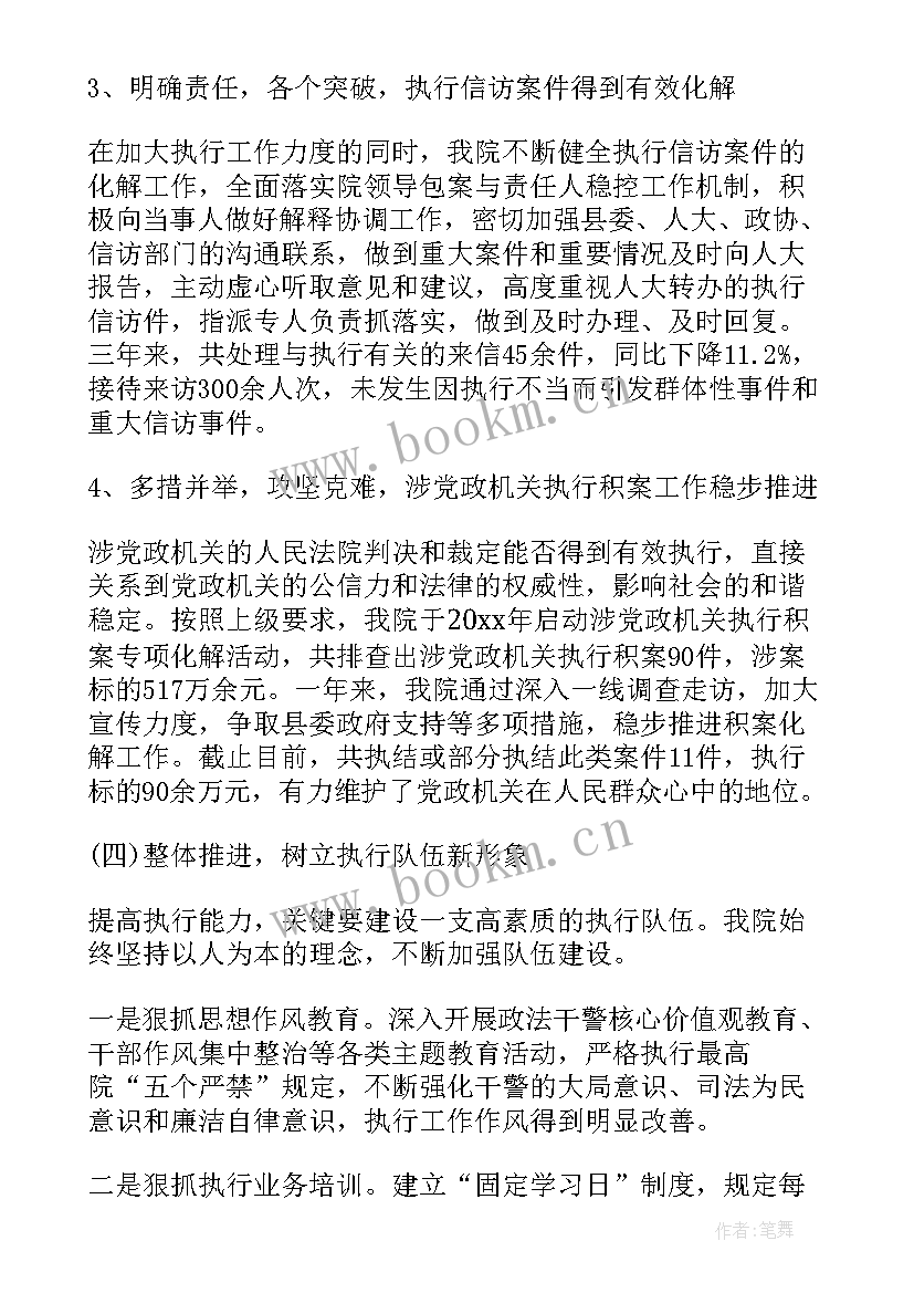 2023年预算执行工作报告谋划工作(精选6篇)