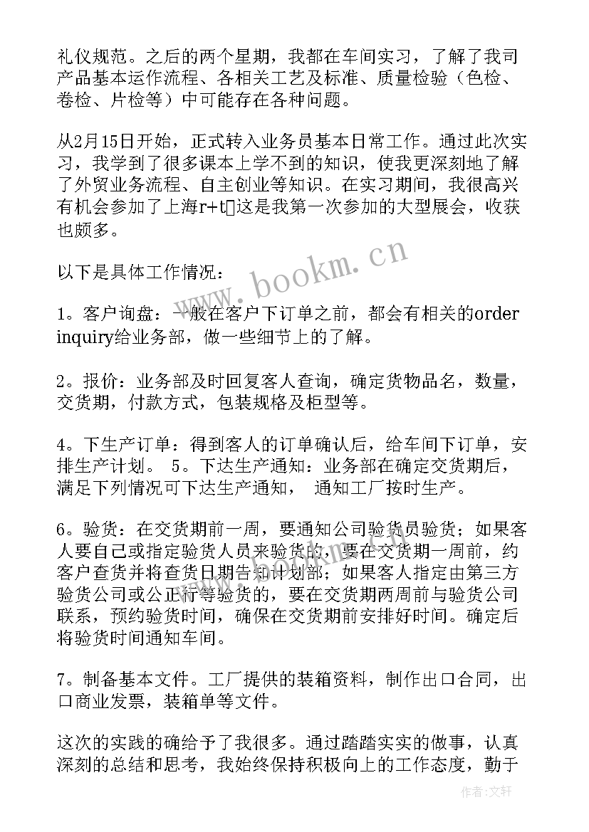 最新学校毕业实习总结 毕业实习自我鉴定(汇总6篇)