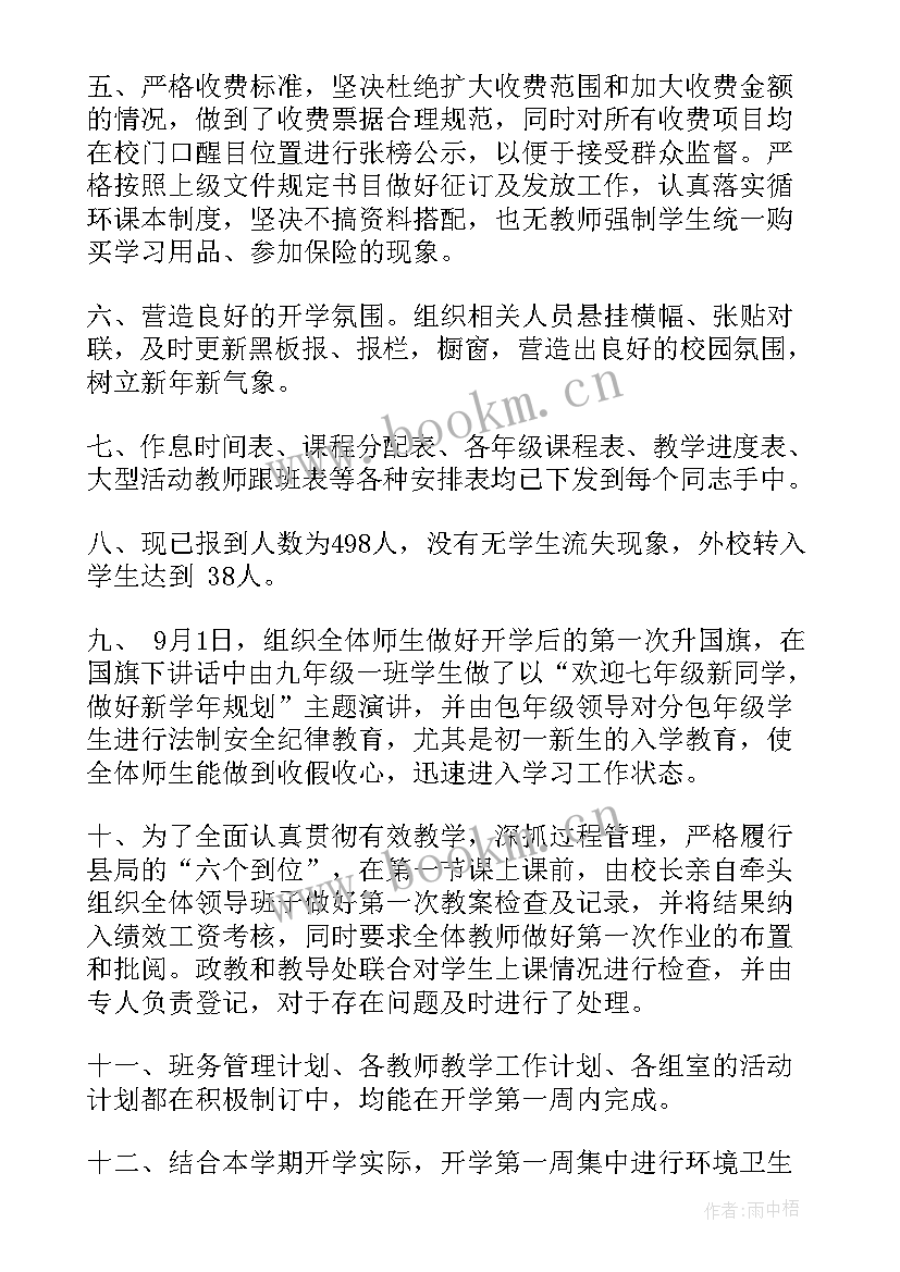 新学期开学校长工作汇报 新学期校长开学致辞(通用7篇)