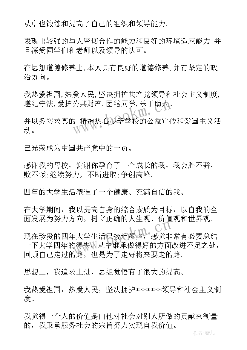 毕业鉴定表自我鉴定能力方面 毕业登记表自我鉴定毕业自我鉴定(汇总10篇)