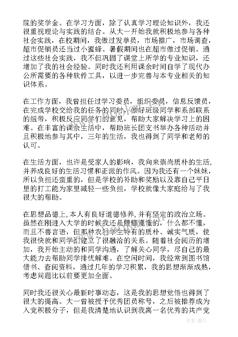 毕业鉴定表自我鉴定能力方面 毕业登记表自我鉴定毕业自我鉴定(汇总10篇)