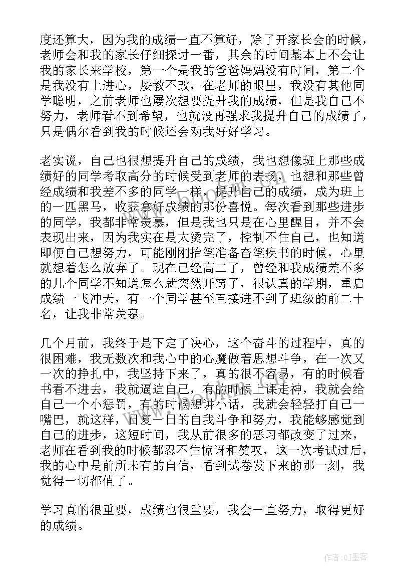 最新自我鉴定高中生(大全9篇)