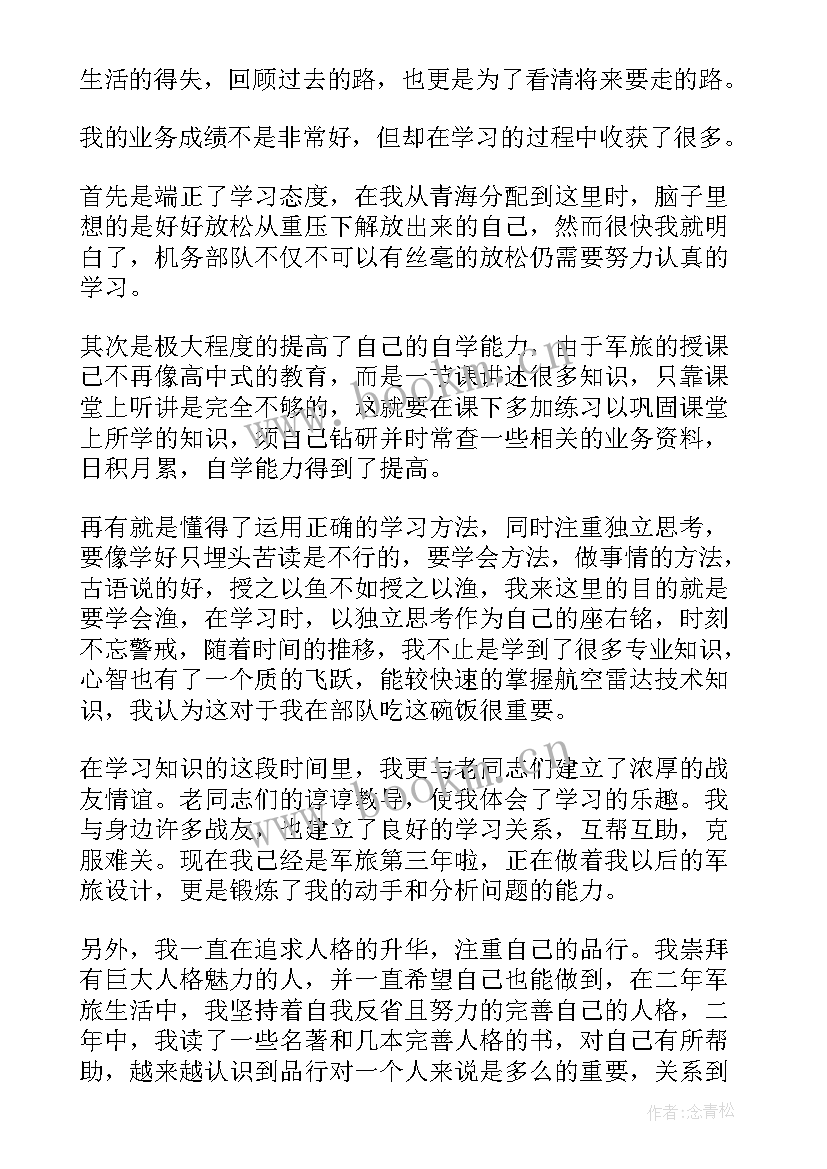 最新军人的自我鉴定 军人自我鉴定(优秀9篇)