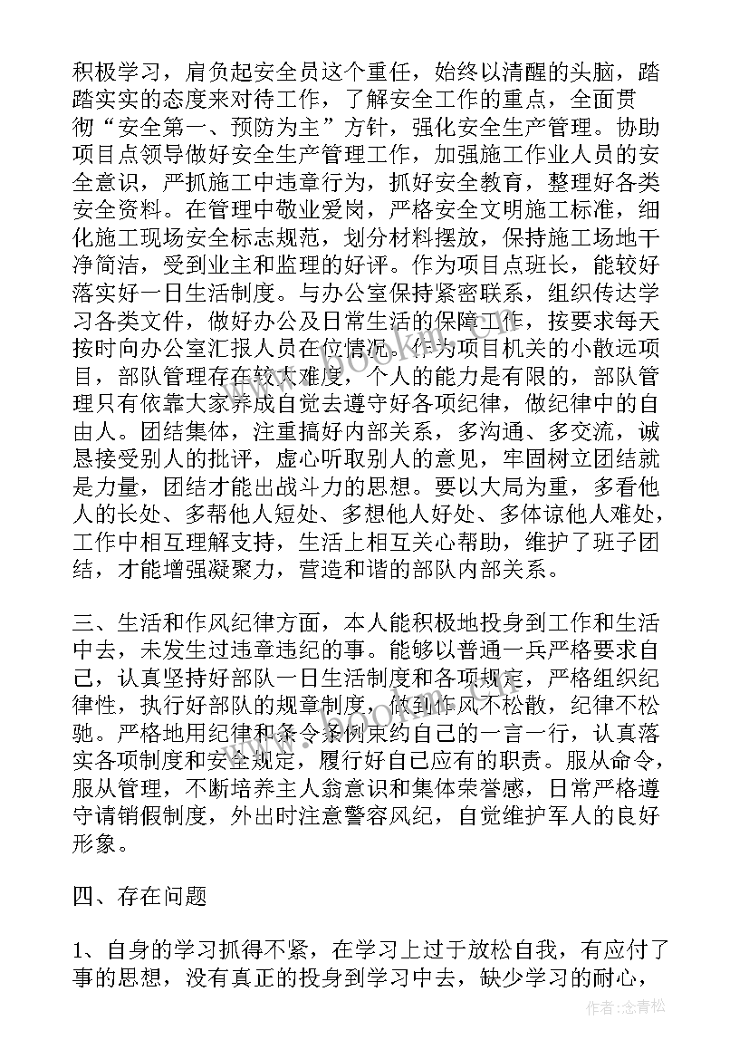 最新军人的自我鉴定 军人自我鉴定(优秀9篇)