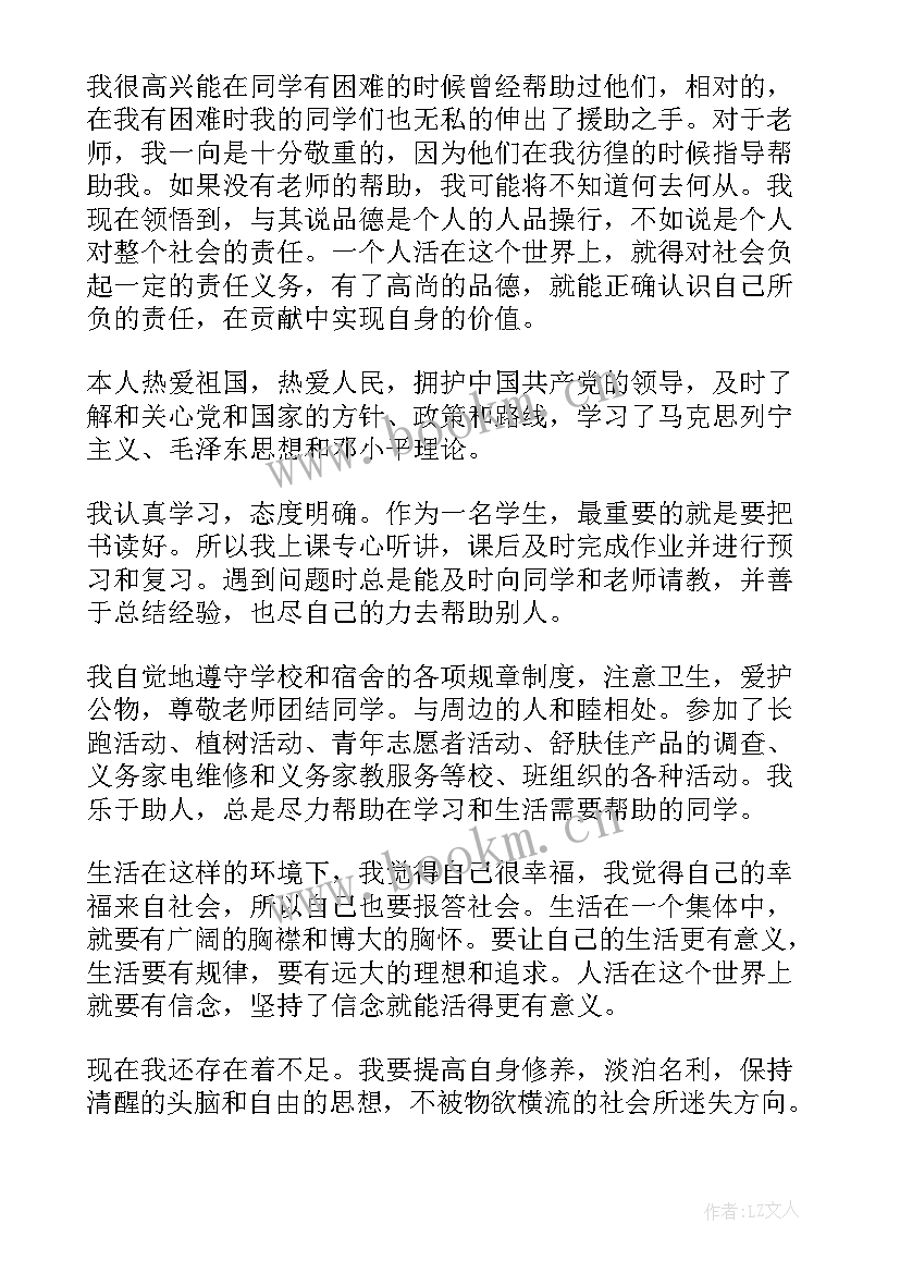 思想政治自我鉴定表 思想政治方面自我鉴定(优质5篇)