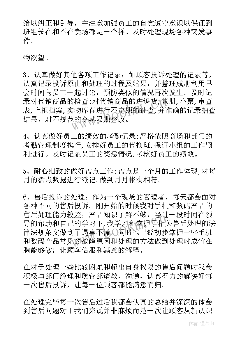 最新组长升职工作报告总结发言 组长的个人总结工作报告计划(优秀5篇)