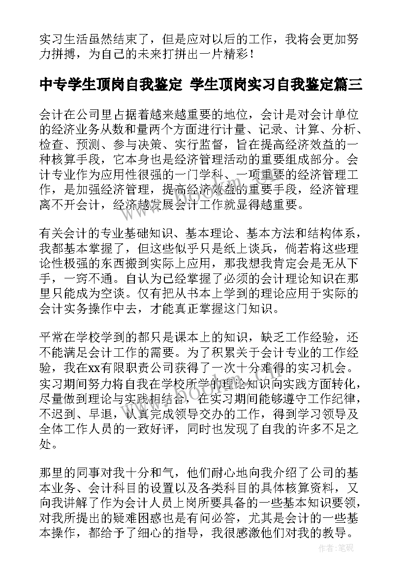 2023年中专学生顶岗自我鉴定 学生顶岗实习自我鉴定(模板9篇)