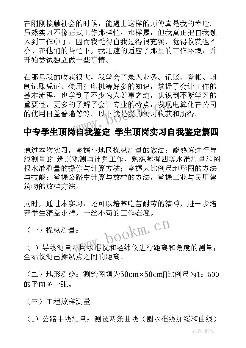 2023年中专学生顶岗自我鉴定 学生顶岗实习自我鉴定(模板9篇)