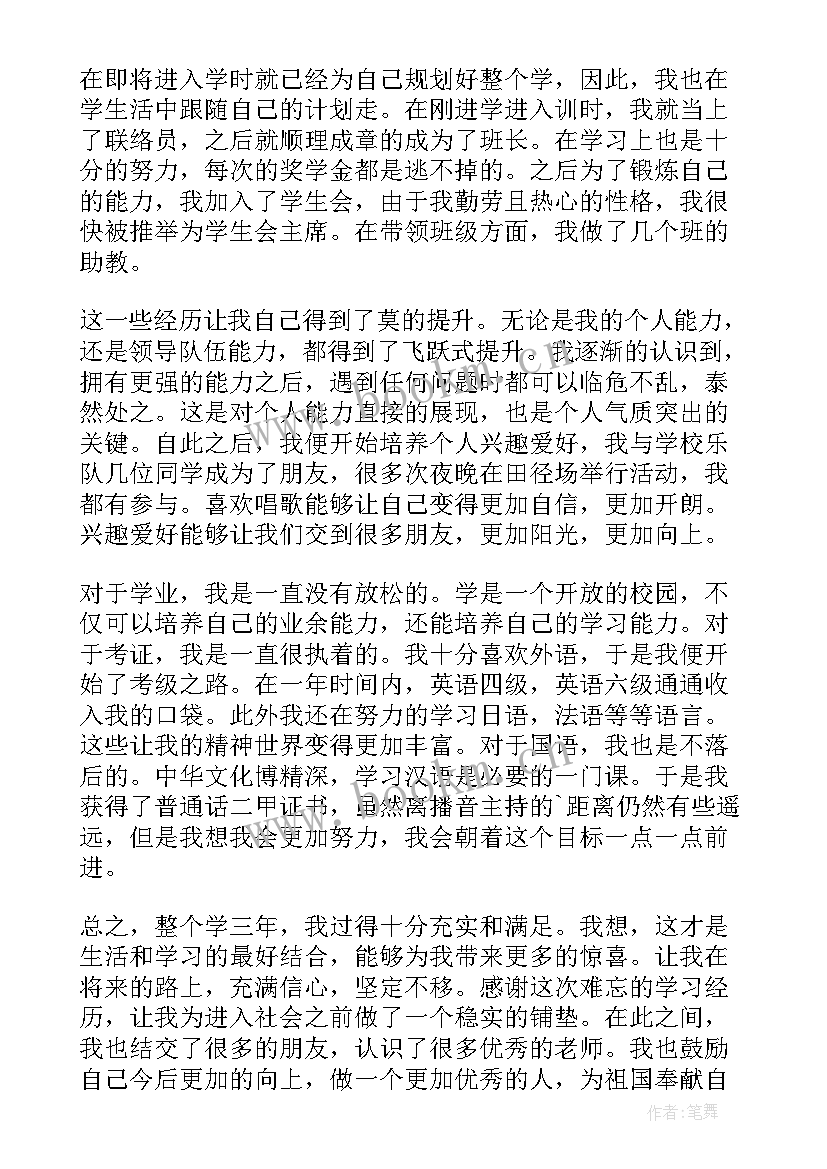 2023年大专自我鉴定护理 大专生自我鉴定(优质9篇)