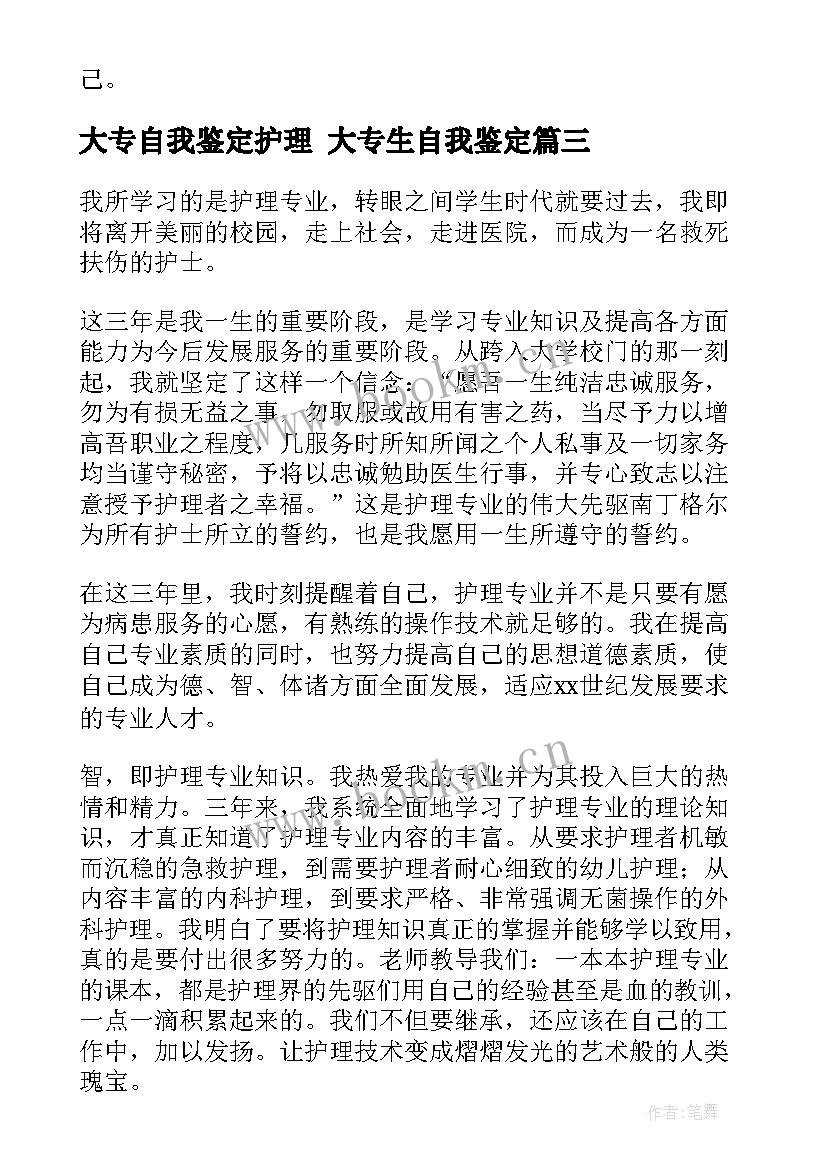 2023年大专自我鉴定护理 大专生自我鉴定(优质9篇)