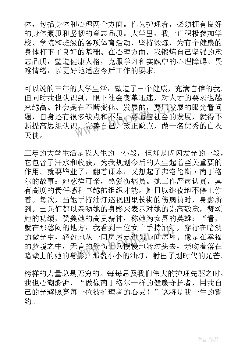 2023年大专自我鉴定护理 大专生自我鉴定(优质9篇)