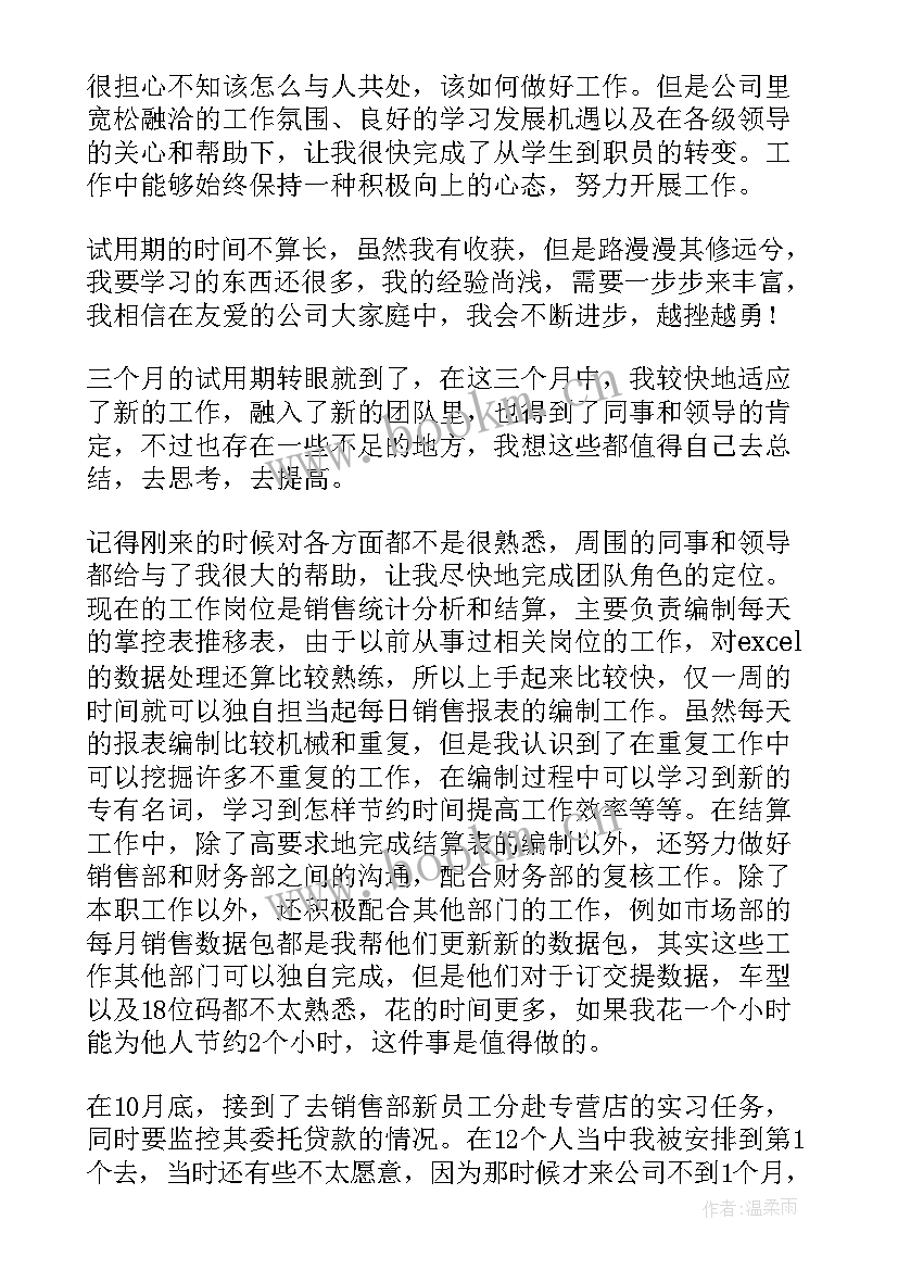 最新公司转正自我鉴定 公司员工转正自我鉴定(通用9篇)