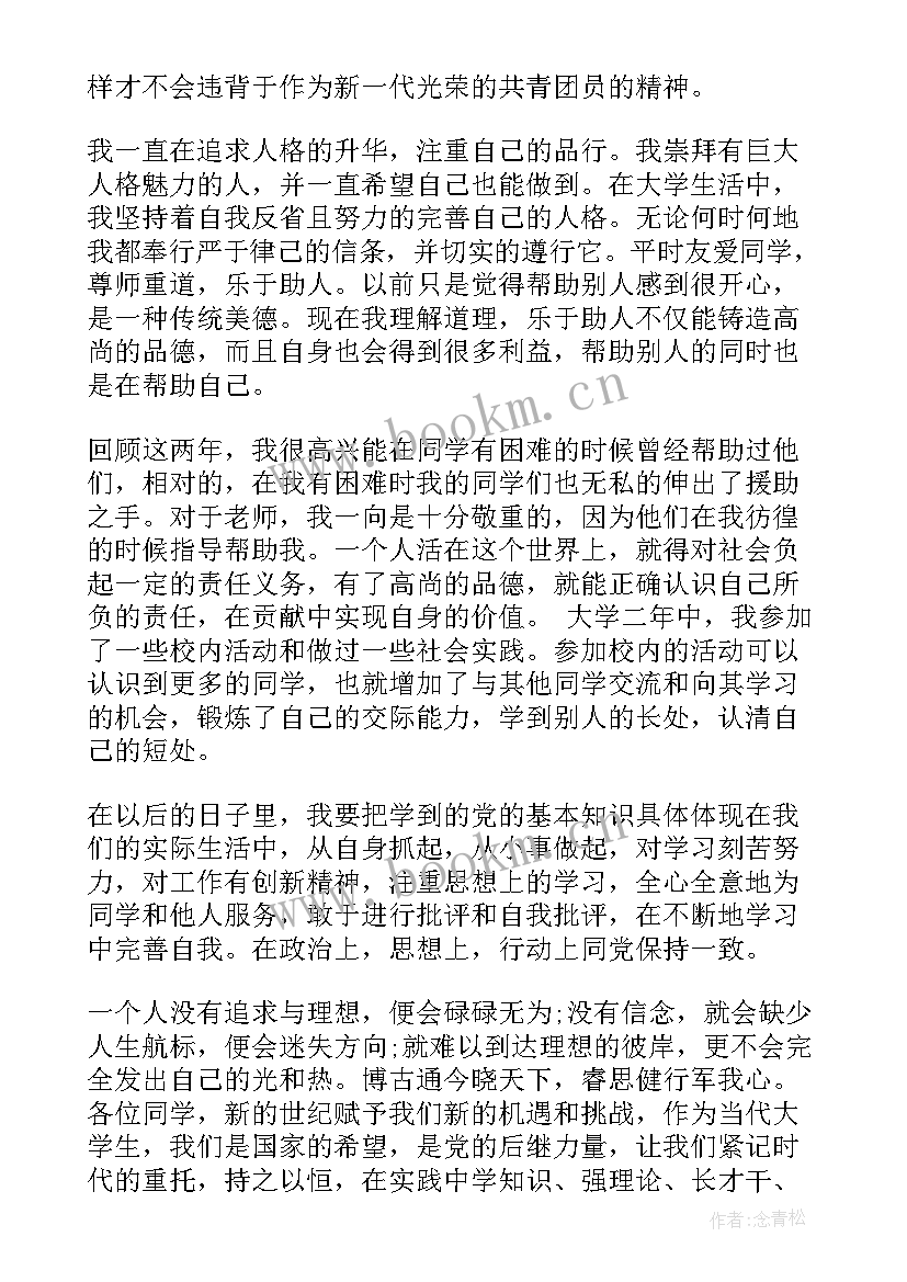 考核鉴定表自我评价 考核表自我鉴定(精选7篇)