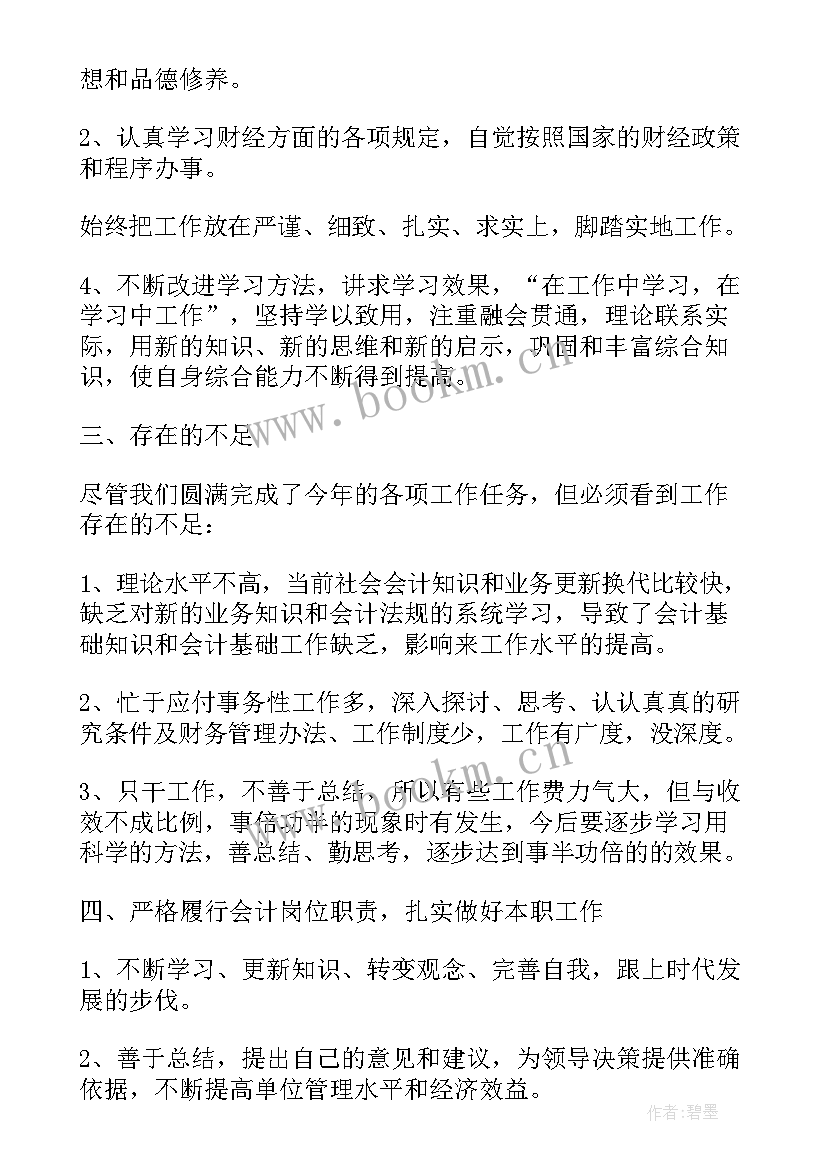 最新拆迁尾子清零工作报告 拆迁办财务工作人员述职报告(精选9篇)