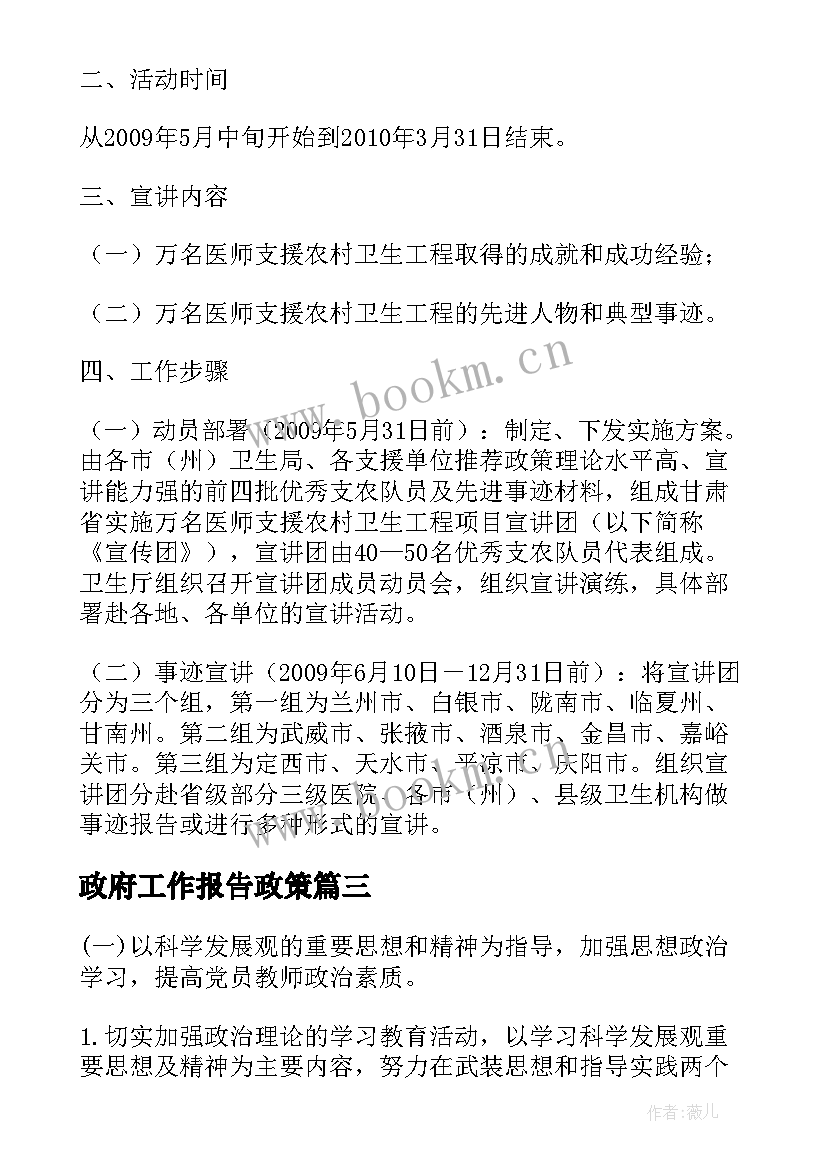 政府工作报告政策(大全8篇)