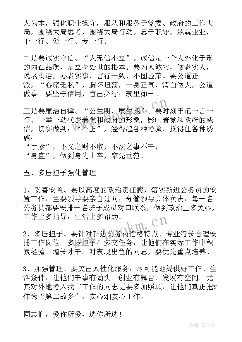 2023年新招录公务员考察工作报告(优质6篇)