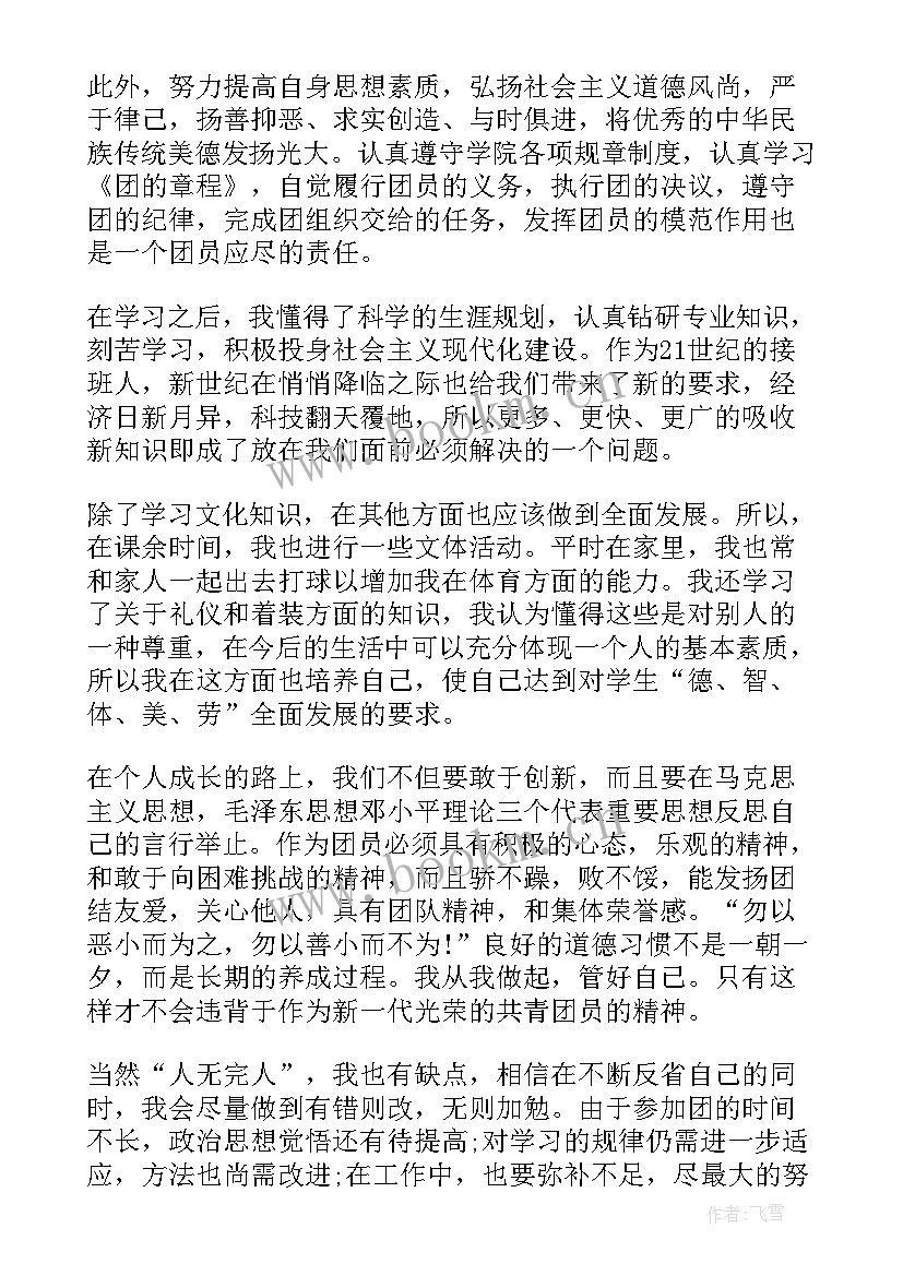 自我鉴定毕业生登记 登记表自我鉴定(精选6篇)