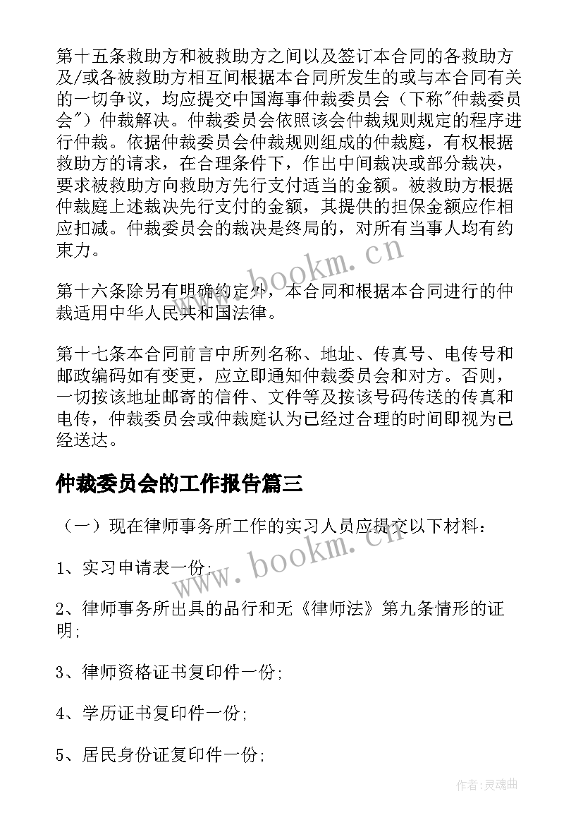 仲裁委员会的工作报告(模板9篇)