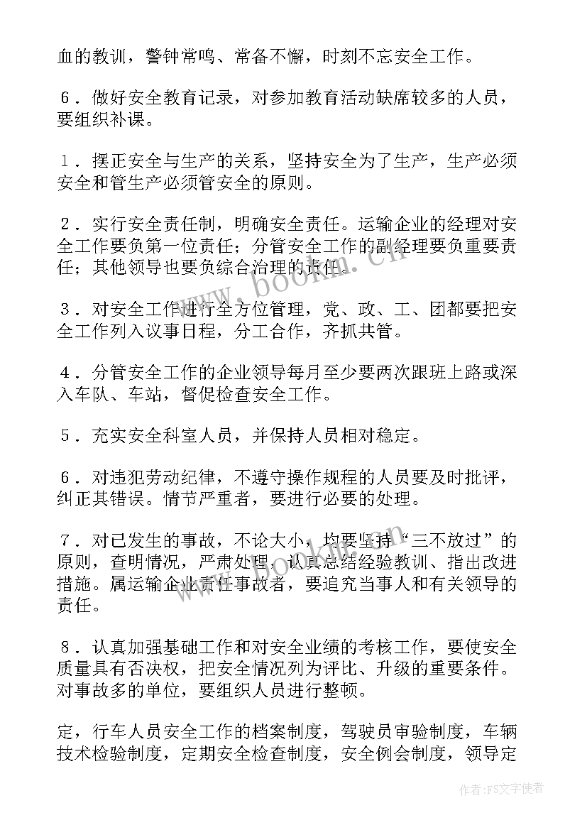 2023年对上级工作报告的建议和意见 公司安全工作的建议和意见(实用8篇)