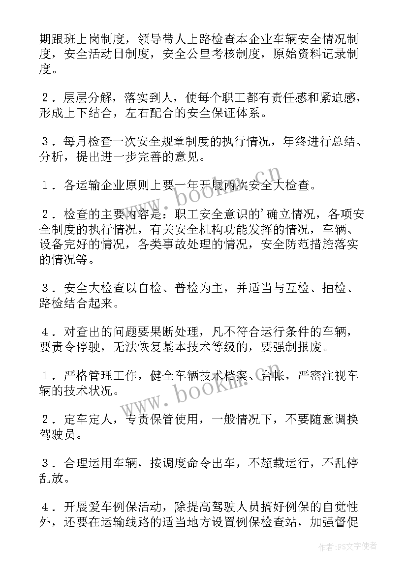 2023年对上级工作报告的建议和意见 公司安全工作的建议和意见(实用8篇)