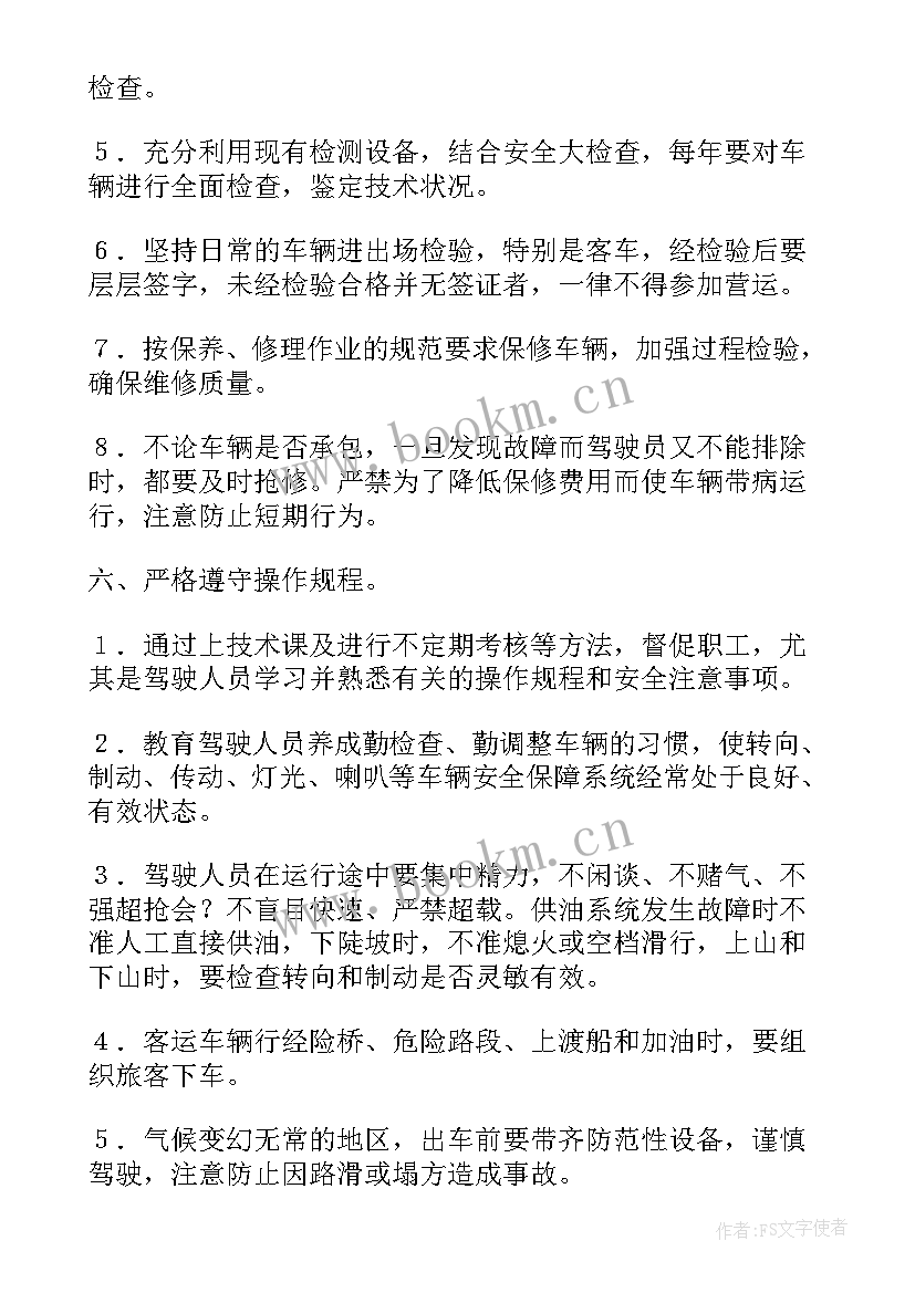 2023年对上级工作报告的建议和意见 公司安全工作的建议和意见(实用8篇)