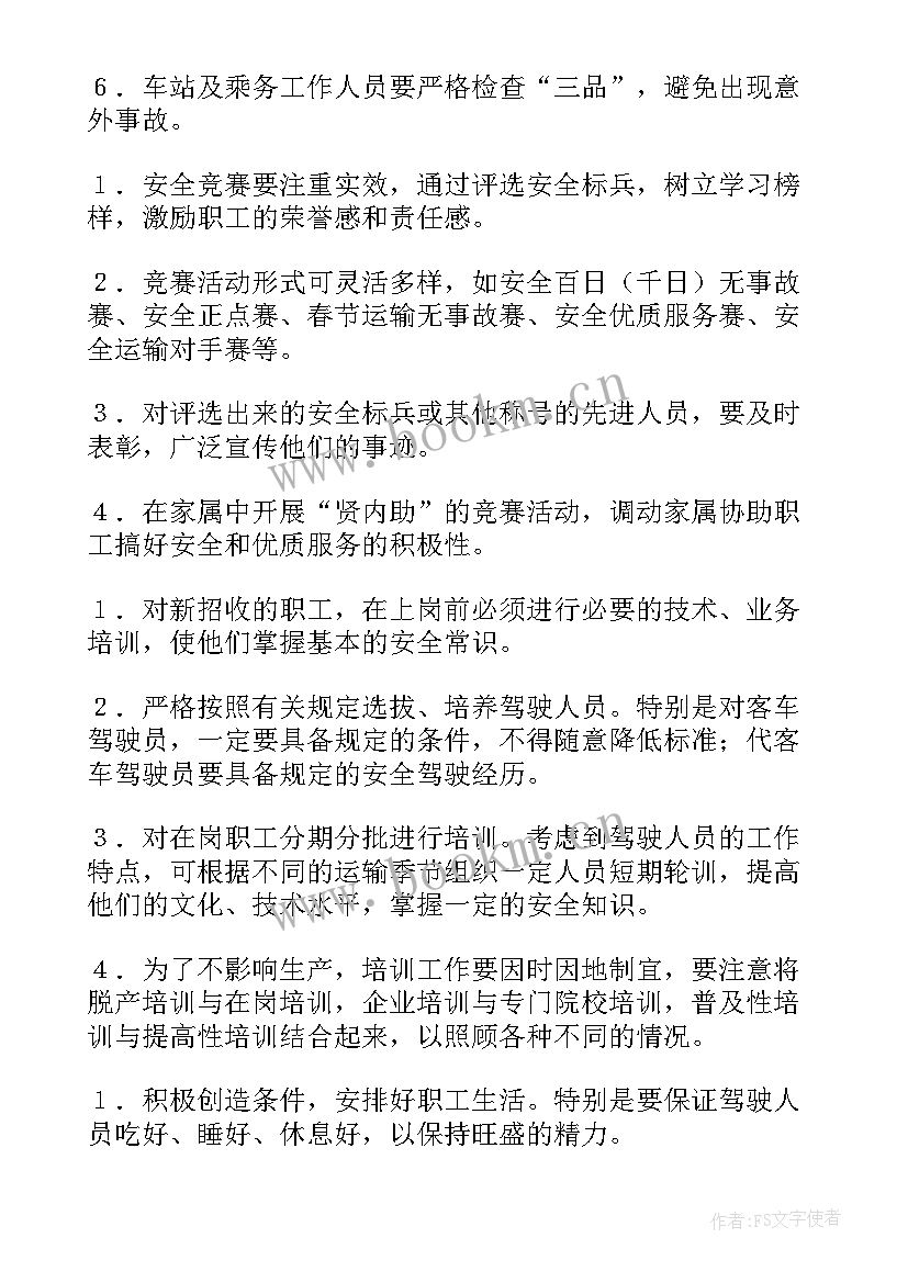 2023年对上级工作报告的建议和意见 公司安全工作的建议和意见(实用8篇)