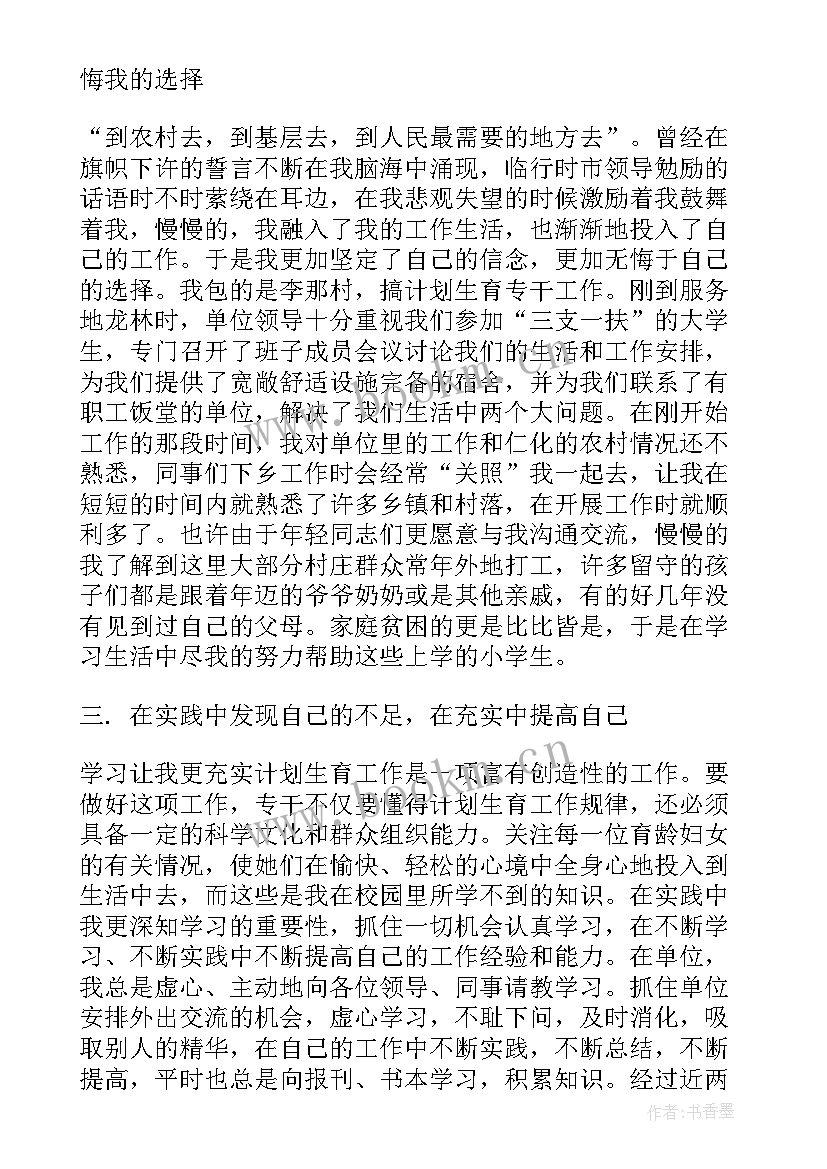 三支一扶年度总结报告(优秀8篇)