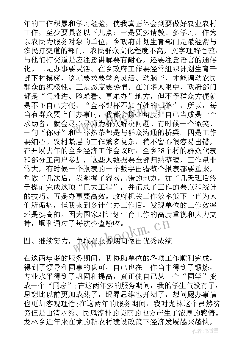 三支一扶年度总结报告(优秀8篇)