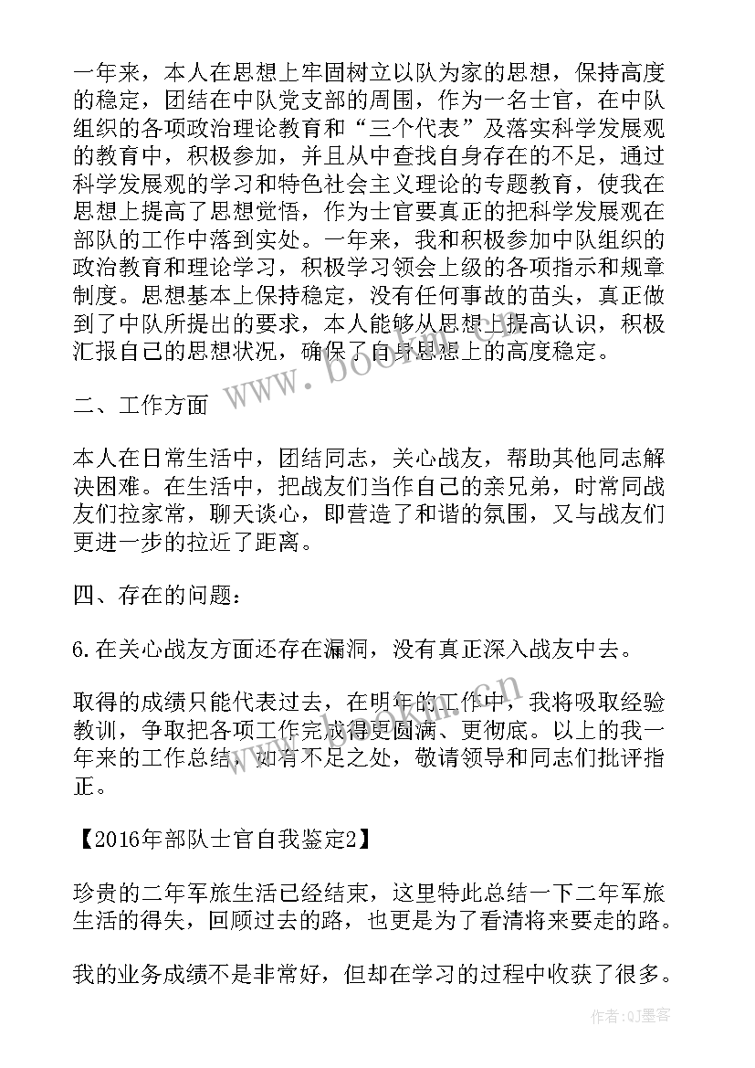 2023年士官自我鉴定 学校自我鉴定(大全6篇)