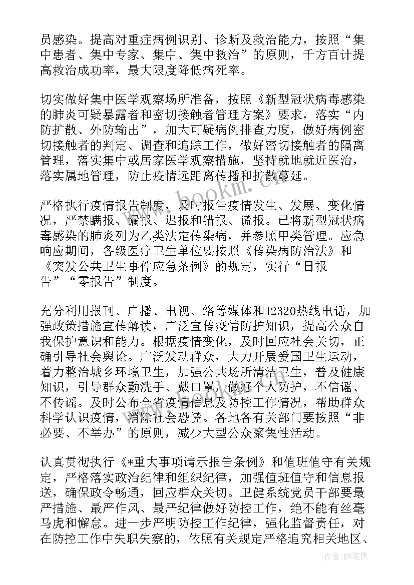 最新居家为办公写工作报告的通知 疫情居家办公通知(模板5篇)