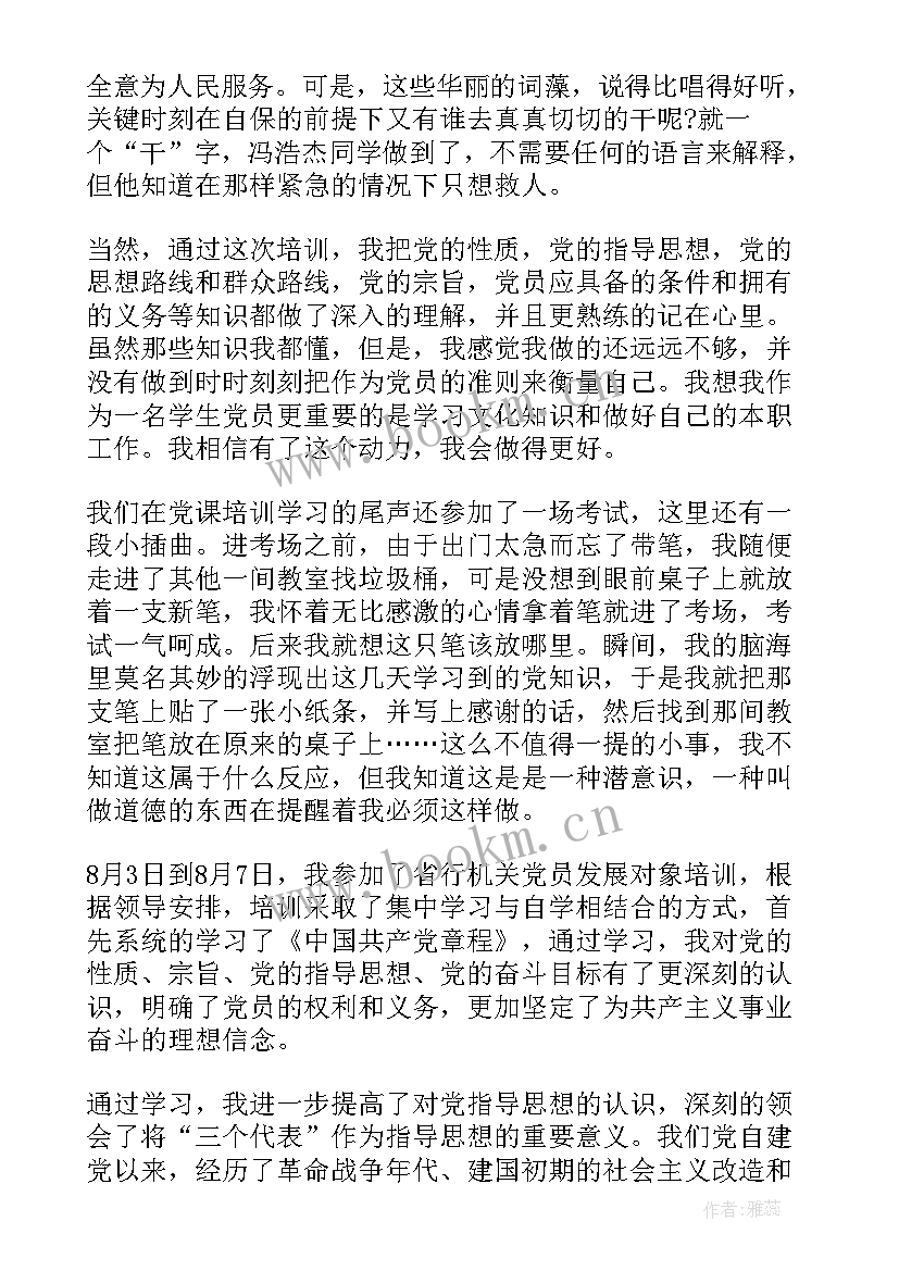 公安民警党员发展对象培训心得体会 党员发展对象培训学习心得体会(大全7篇)