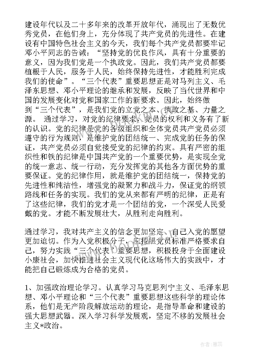 公安民警党员发展对象培训心得体会 党员发展对象培训学习心得体会(大全7篇)