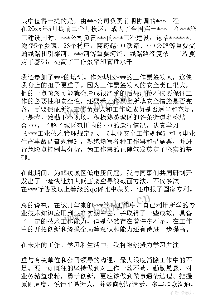 2023年药师专业技术总结报告 专业技术工作总结报告(精选7篇)