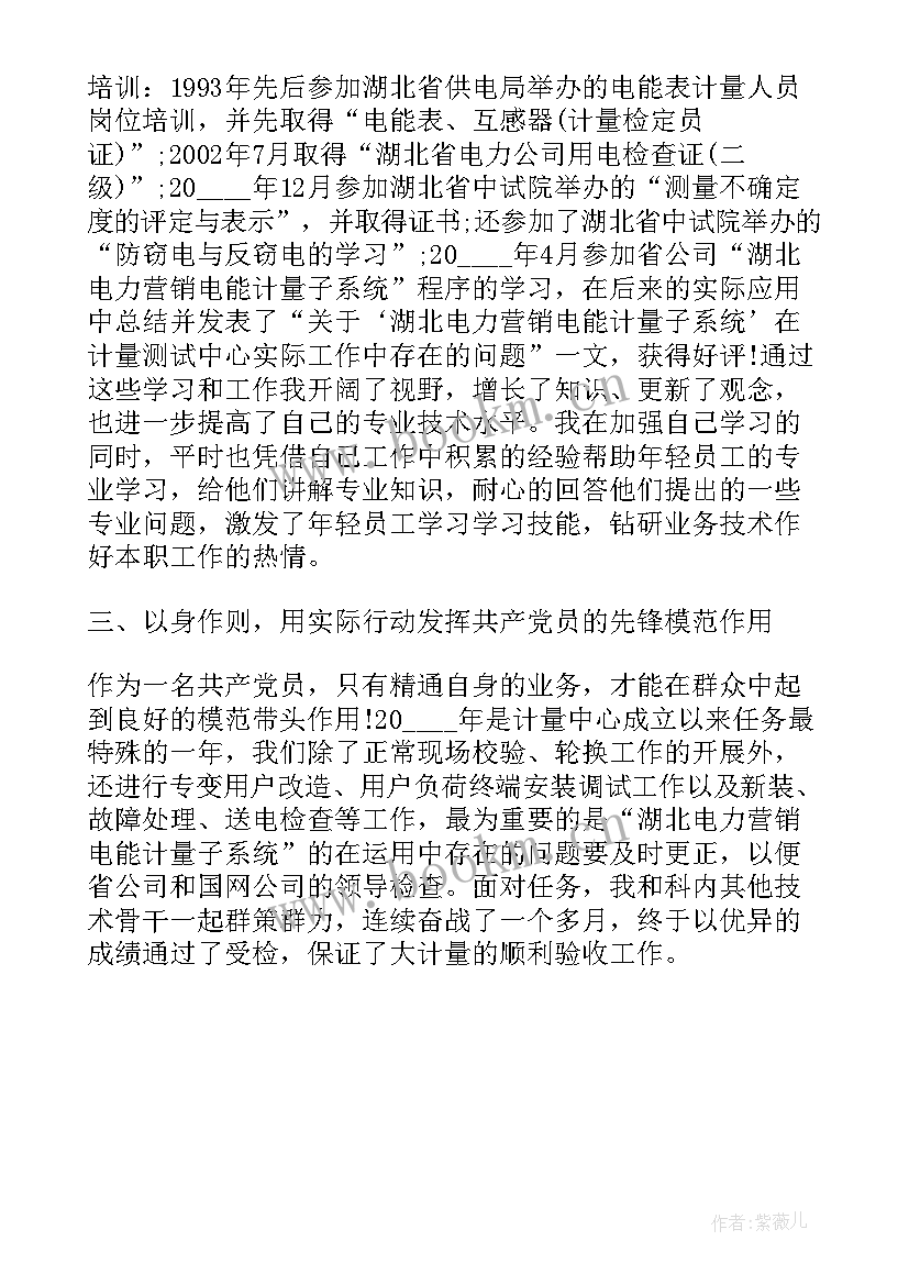 2023年药师专业技术总结报告 专业技术工作总结报告(精选7篇)