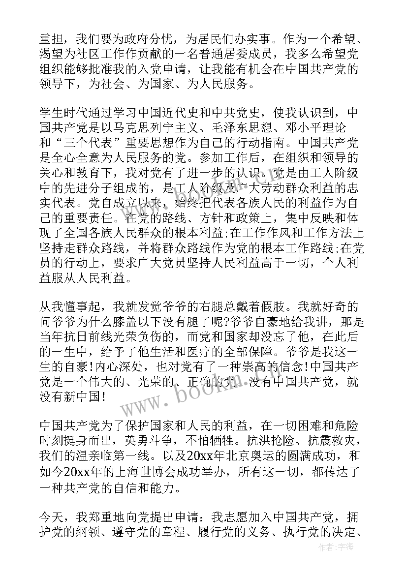 2023年社区后备干部自我评价 社区后备干部(优质5篇)