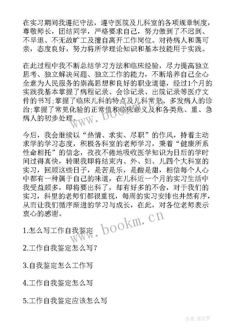 最新自我工作鉴定 自我鉴定工作自我鉴定(精选9篇)