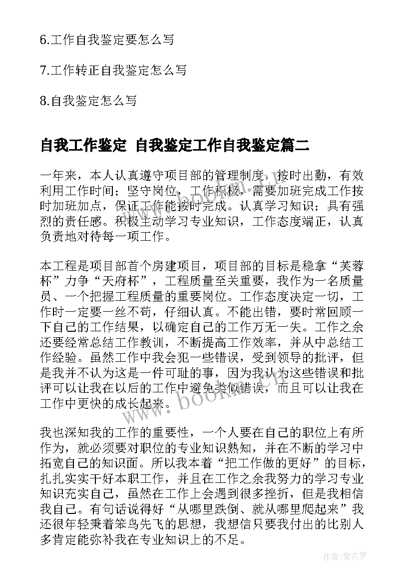 最新自我工作鉴定 自我鉴定工作自我鉴定(精选9篇)