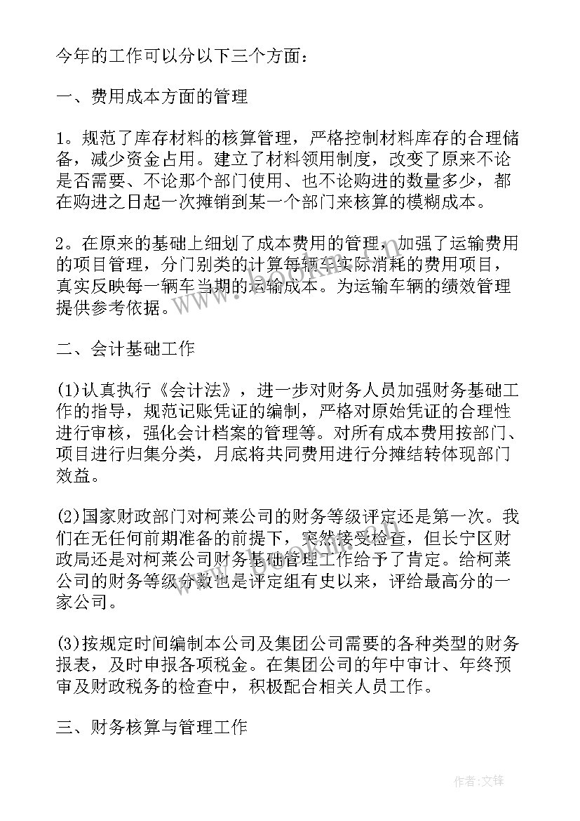 2023年公司财务部年度工作报告 公司财务部年度个人总结(大全9篇)