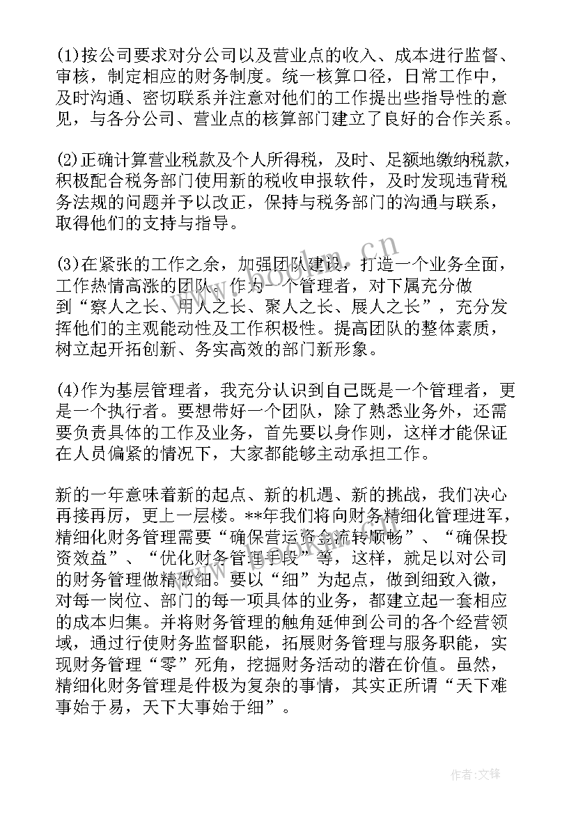 2023年公司财务部年度工作报告 公司财务部年度个人总结(大全9篇)