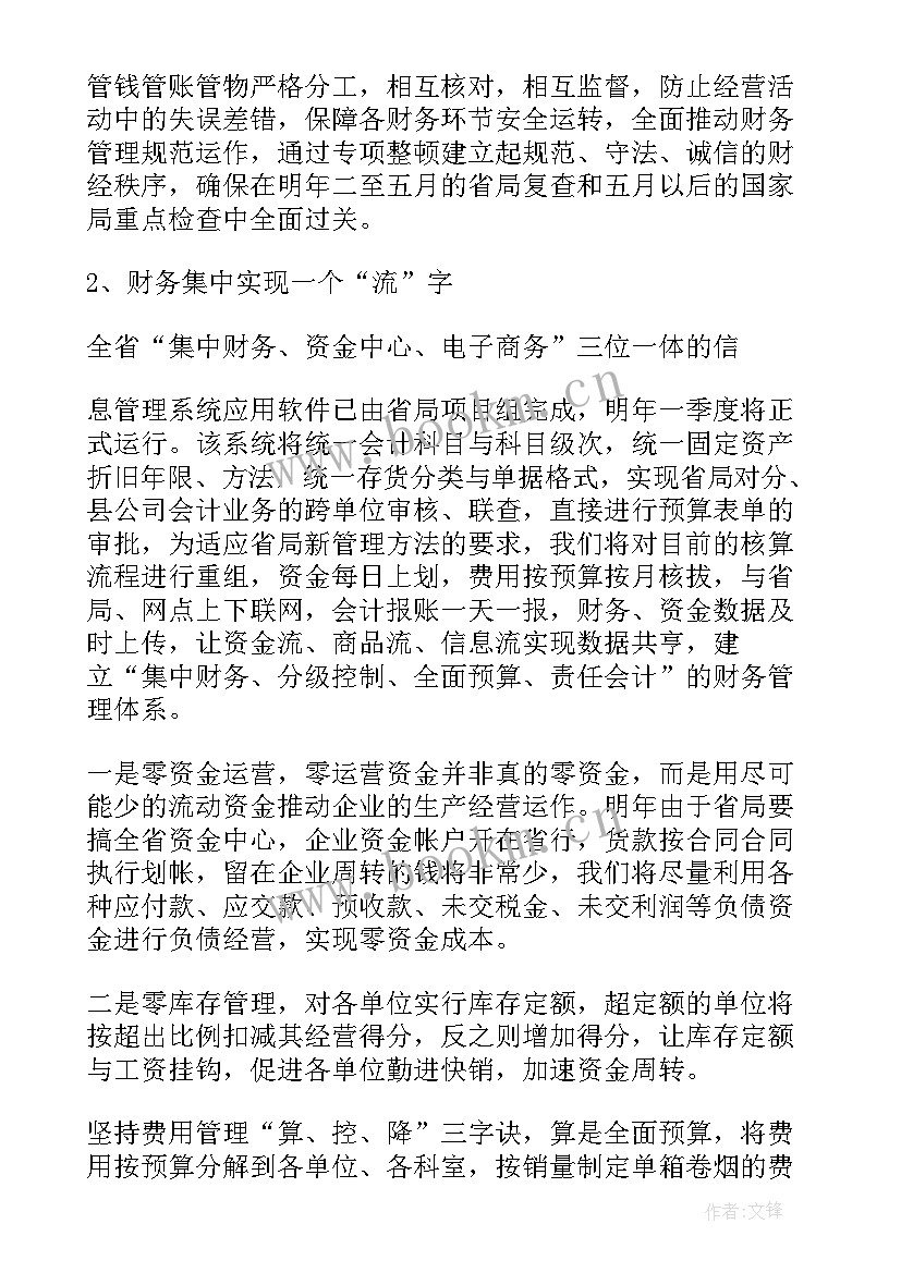 2023年公司财务部年度工作报告 公司财务部年度个人总结(大全9篇)