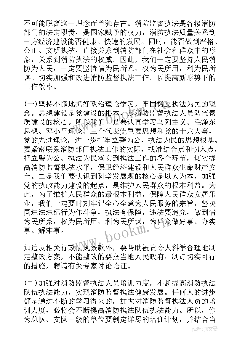 最新一户式监督工作报告 消防监督工作报告(实用7篇)