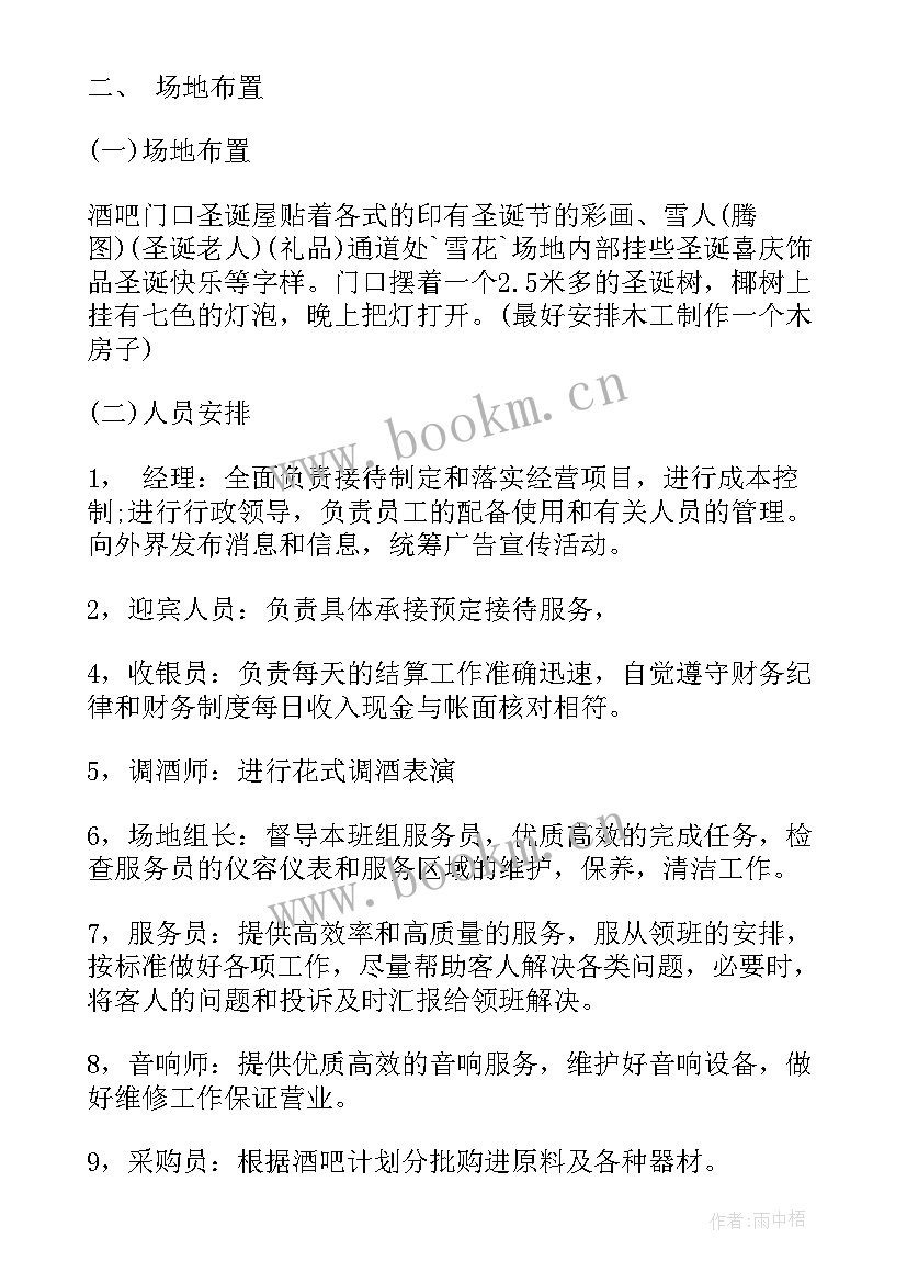 2023年酒吧营销经理演讲稿 酒吧活动营销方案(汇总5篇)