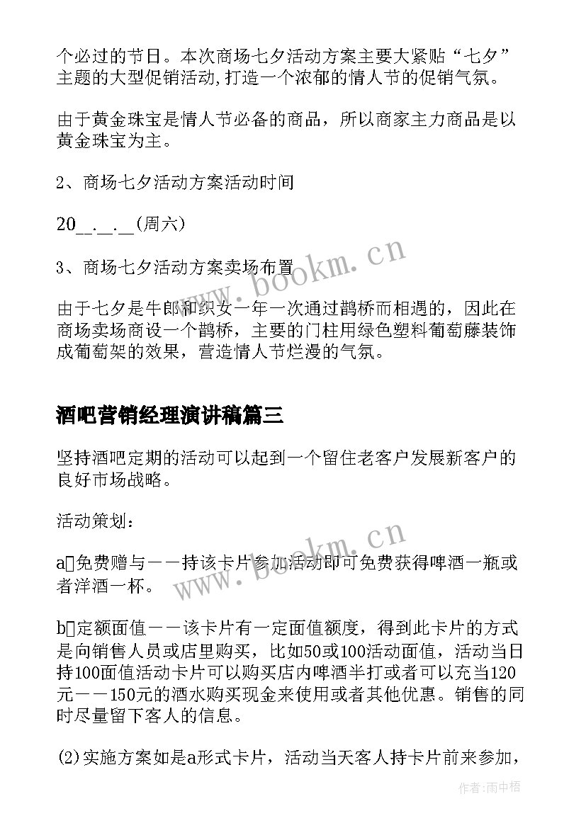 2023年酒吧营销经理演讲稿 酒吧活动营销方案(汇总5篇)